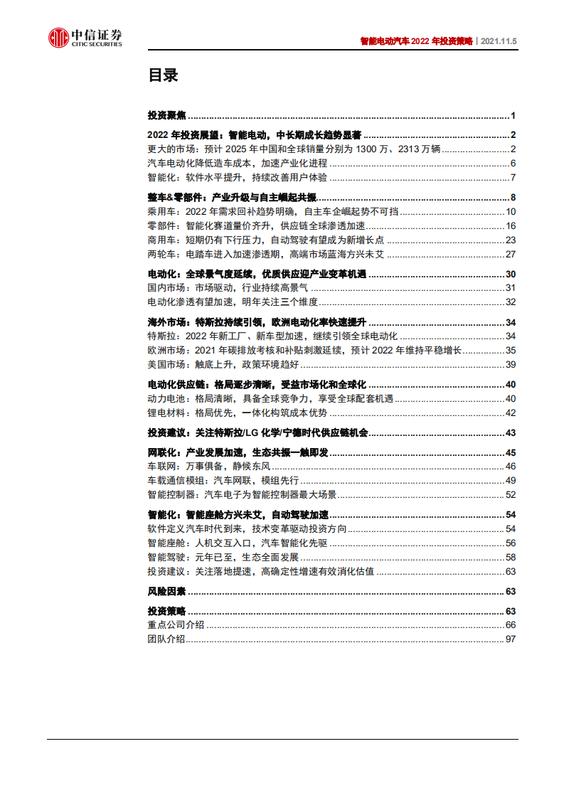 智能电动汽车行业2022年投资策略：电动汽车普及，智能化加速-211105.pdf 第4页