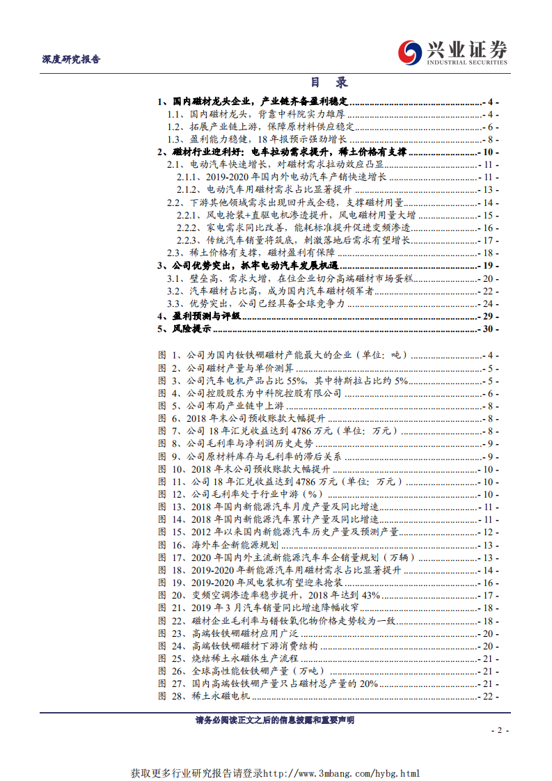 中科三环-深度报告：行业春风中的电动汽车磁材龙头-190513.pdf 第2页