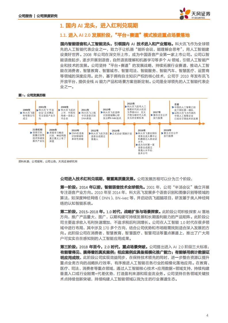 科大讯飞-教育引领多场景发力，尽享AI规模化落地红利-210713.pdf 第4页