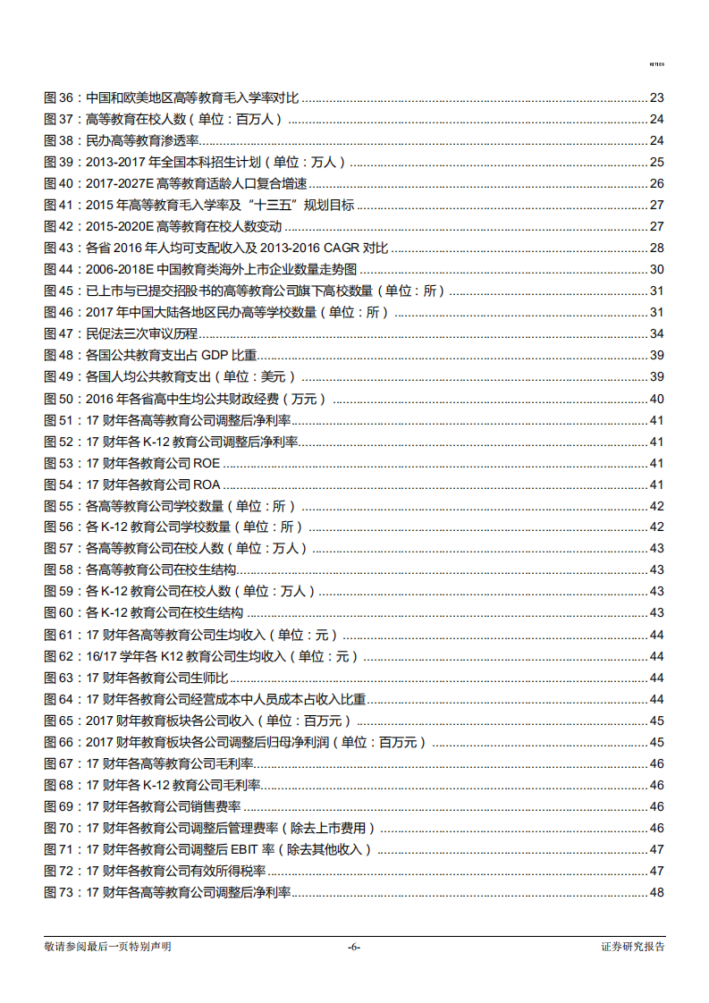 TMT行业：港股民办教育行业综合对比分析，关注护城河来源，聚焦确定性增长-180611.pdf 第6页