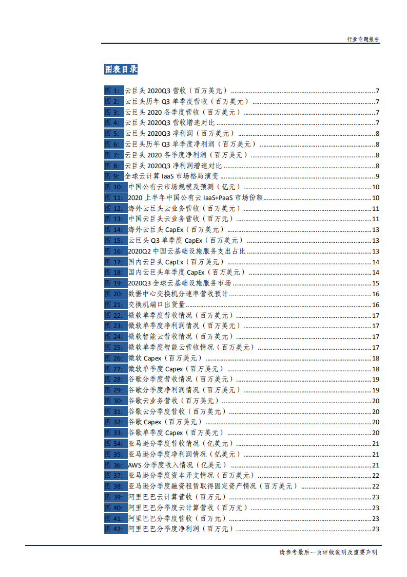 2020年通信行业云计算云巨头大幅增长，上游企业布局新架构分析研究报告.pdf 第2页