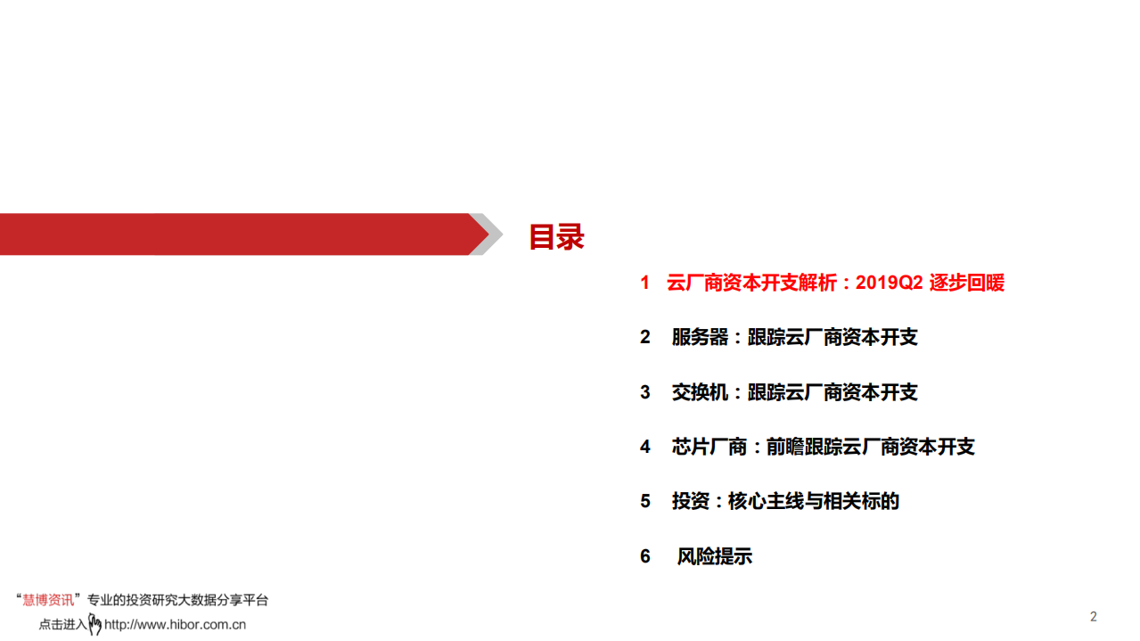光通信行业系列深度报告一：云计算厂商资本开支持续回暖，看好光通信机会-200618.pdf 第3页