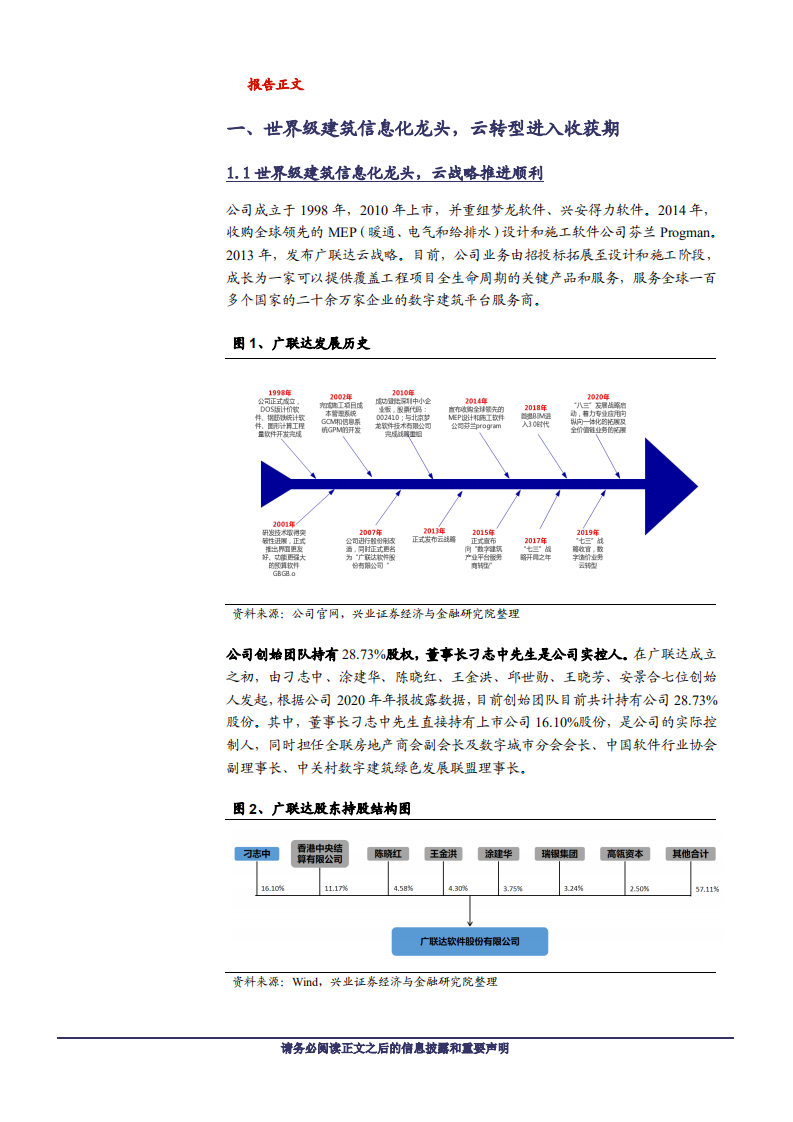 广联达-云计算稀缺龙头，迎收入、利润率双升-210801.pdf 第4页