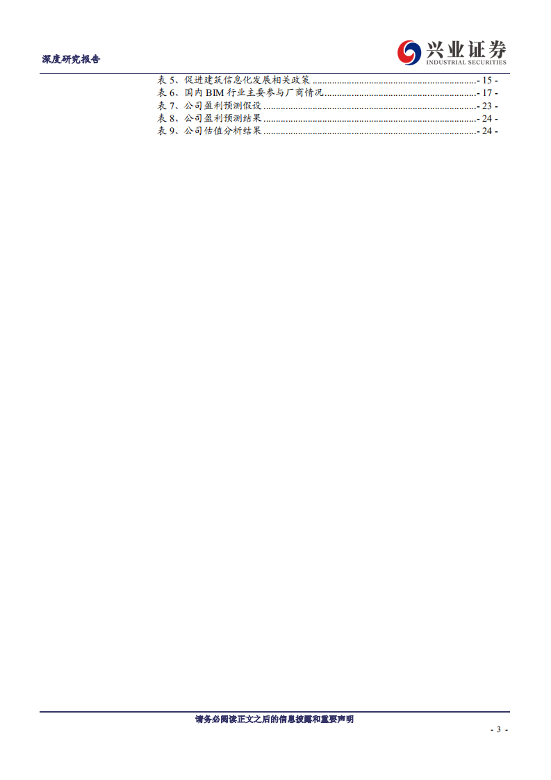 广联达-云计算稀缺龙头，迎收入、利润率双升-210801.pdf 第3页