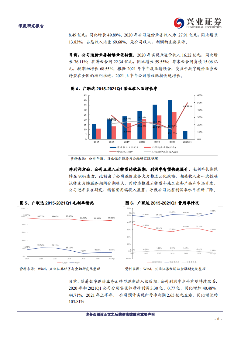 广联达-云计算稀缺龙头，迎收入、利润率双升-210801.pdf 第6页