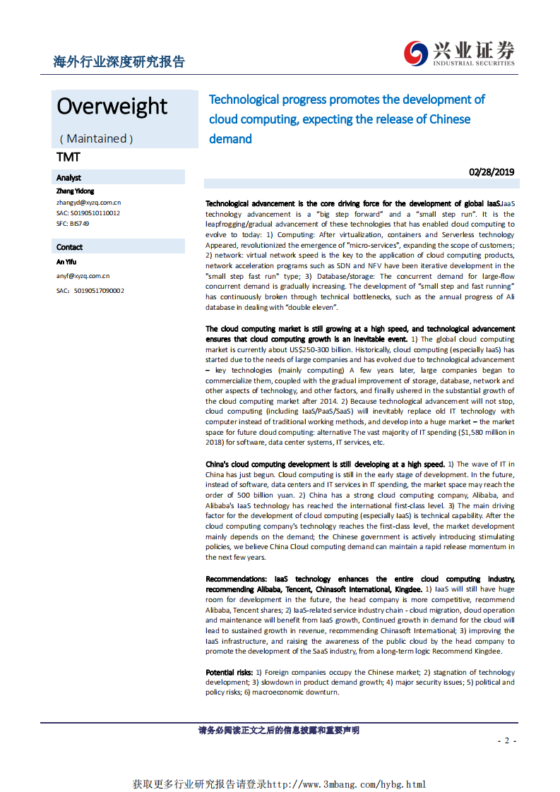 海外资讯科技行业：技术进步推动云计算发展，期待中国需求加速释放-190228.pdf 第2页