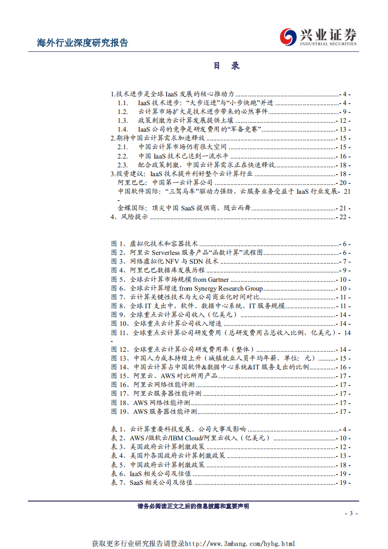 海外资讯科技行业：技术进步推动云计算发展，期待中国需求加速释放-190228.pdf 第3页