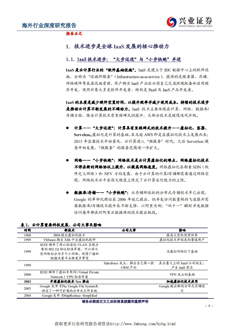 海外资讯科技行业：技术进步推动云计算发展，期待中国需求加速释放-190228.pdf 第4页