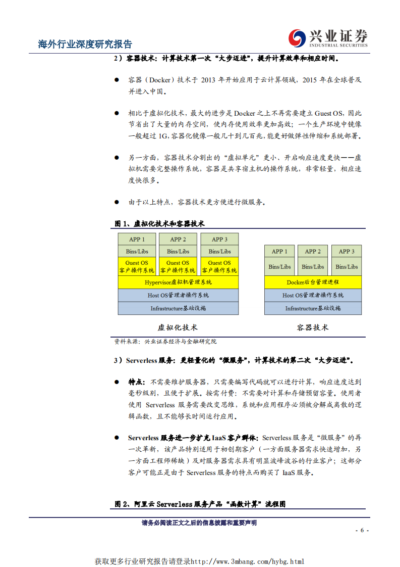 海外资讯科技行业：技术进步推动云计算发展，期待中国需求加速释放-190228.pdf 第6页
