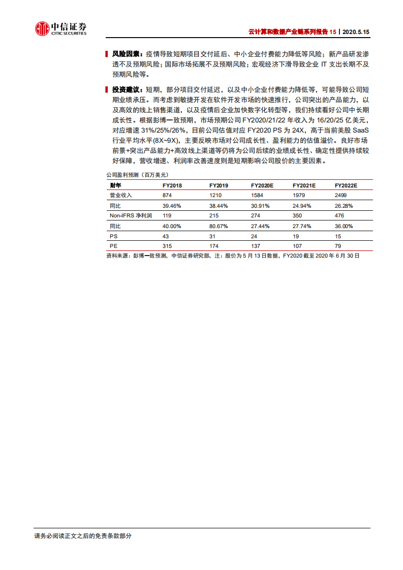 互联网行业云计算和数据产业链系列报告15：Atlassian（TEAM），全球领先的项目管理SaaS厂商-200515.pdf 第2页