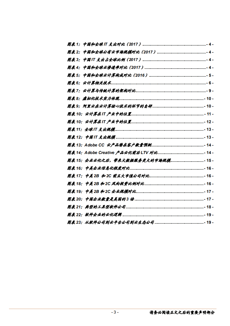 计算机应用行业：关于云计算的几点思考和认知-180610.pdf 第3页
