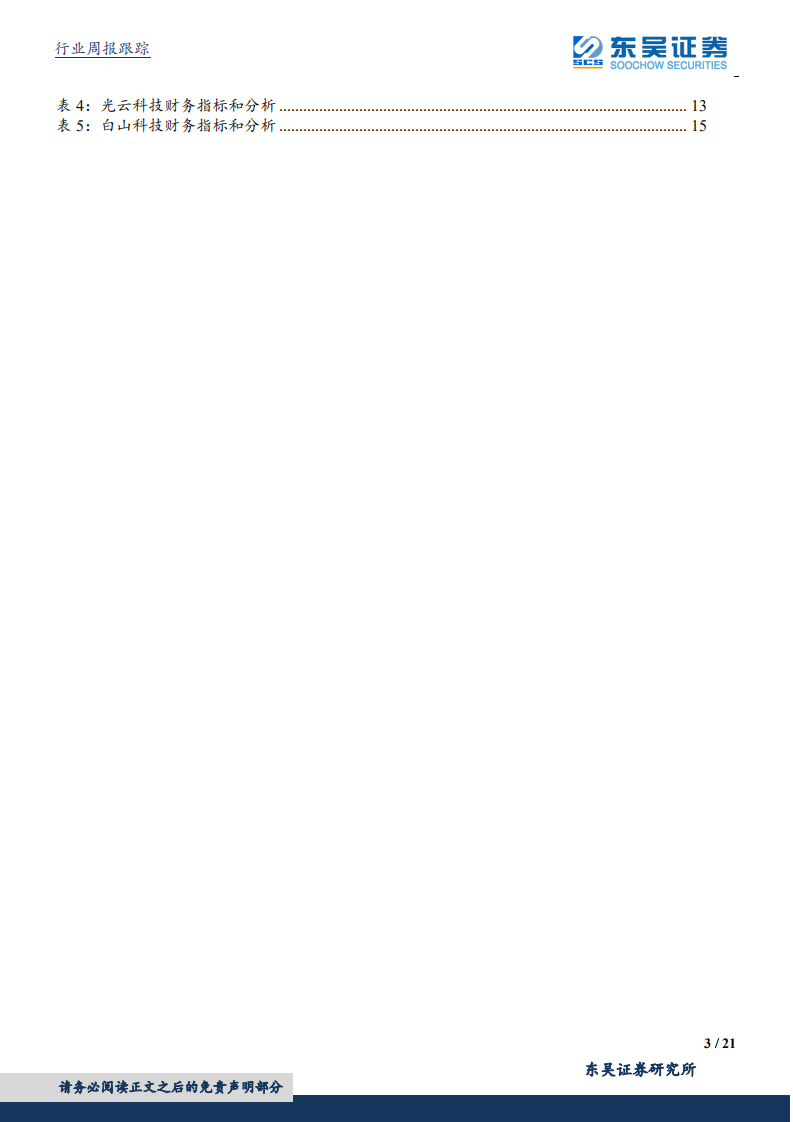 计算机应用行业：科创板云计算公司梳理-190714.pdf 第3页