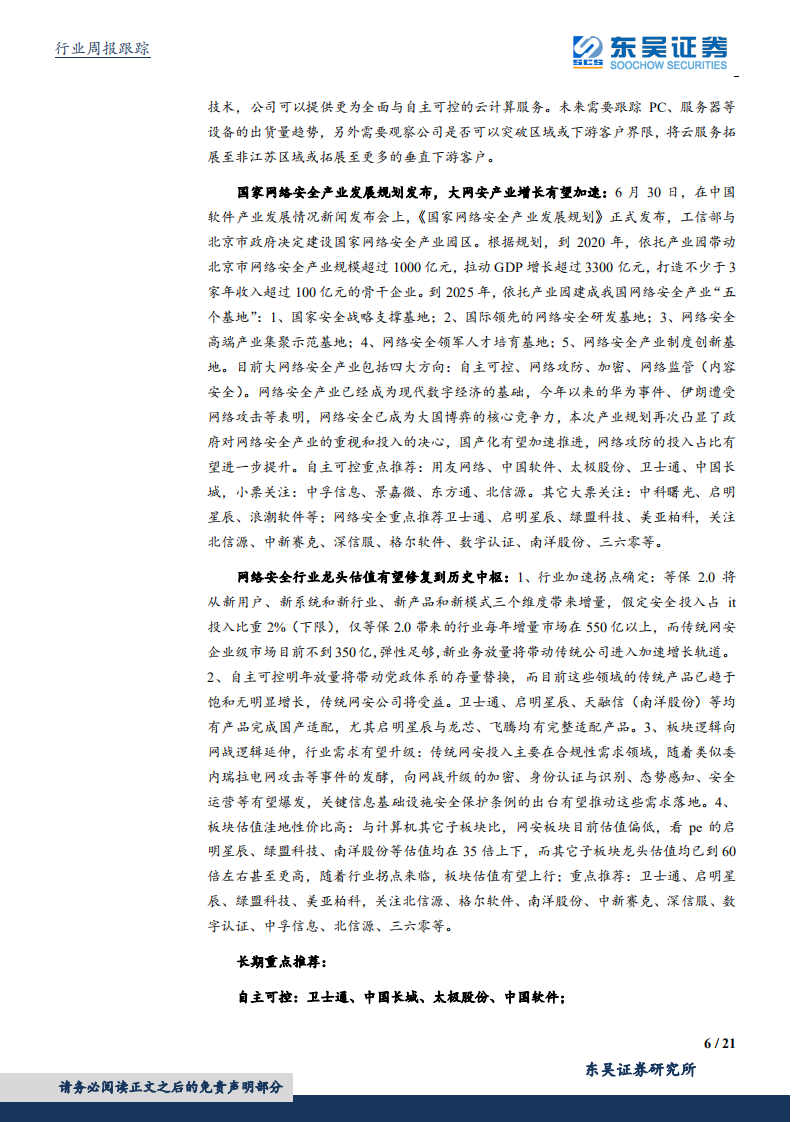 计算机应用行业：科创板云计算公司梳理-190714.pdf 第6页