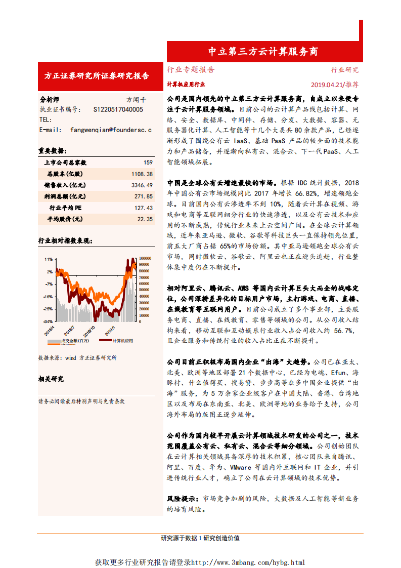 计算机应用行业科创硬科技系列之三：优刻得，国内领先的中立第三方云计算服务商-190421.pdf 第1页