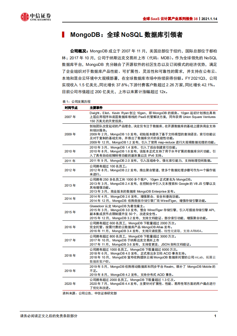 科技行业全球SaaS云计算产业系列报告38：MongoDB，全球NoSQL数据库引领者-210114.pdf 第6页