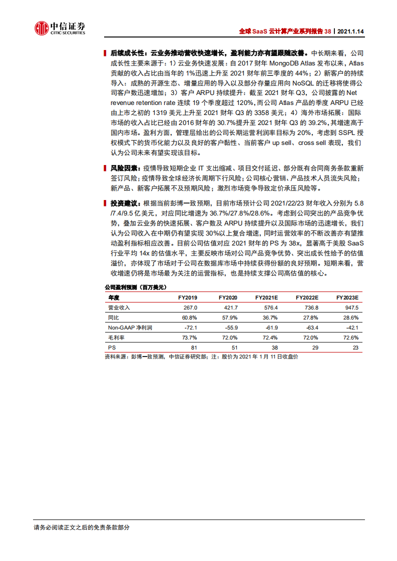科技行业全球SaaS云计算产业系列报告38：MongoDB，全球NoSQL数据库引领者-210114.pdf 第2页
