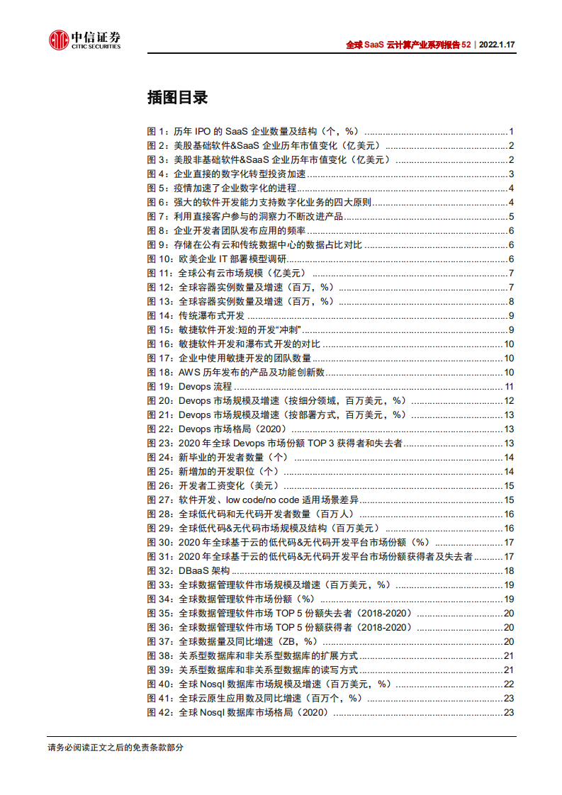 科技行业全球SaaS云计算产业系列报告52：基础软件，大变革、大机会-220117.pdf 第4页