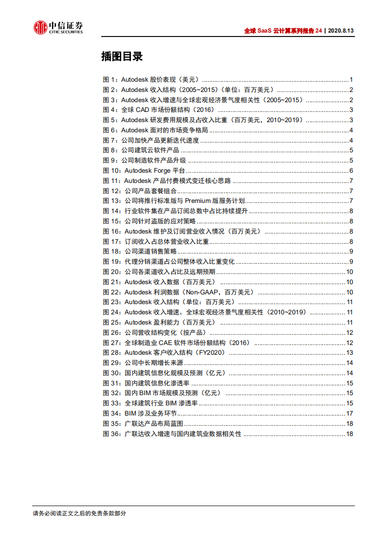 科技行业全球SaaS云计算系列报告24：从Autodesk看国内建筑软件云化空间-20200813.pdf 第4页