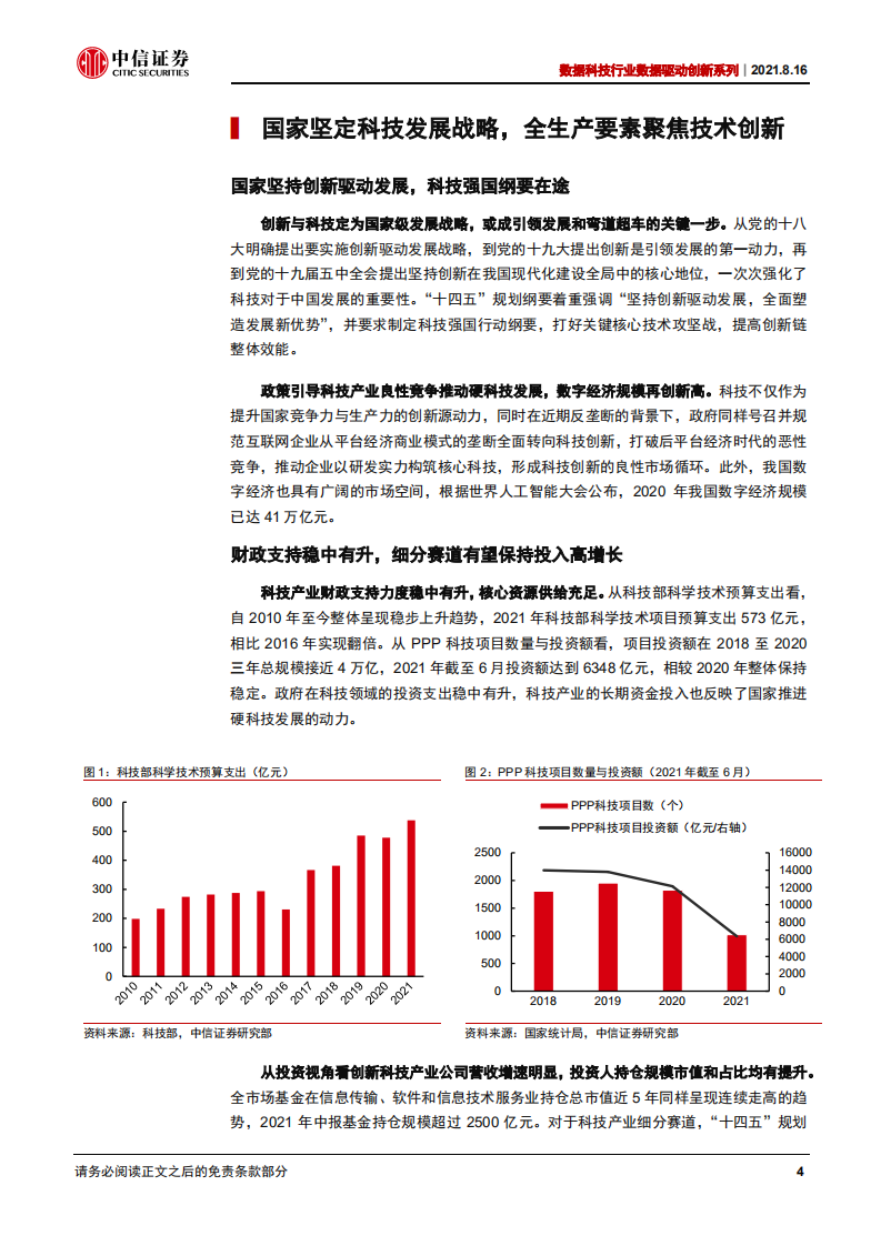 科技行业数据科技数据驱动创新系列：点亮前沿应用科技树，看好零代码云计算、商用自动驾驶和虚拟现实新投资趋势-210816.pdf 第6页