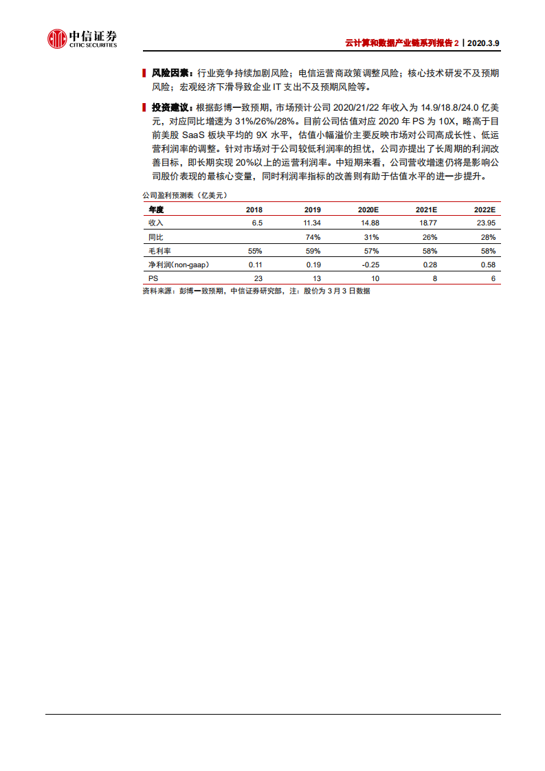 科技行业云计算和数据产业链系列报告2：Twilio，全球最大云通信厂商，成长路径清晰-200309.pdf 第2页