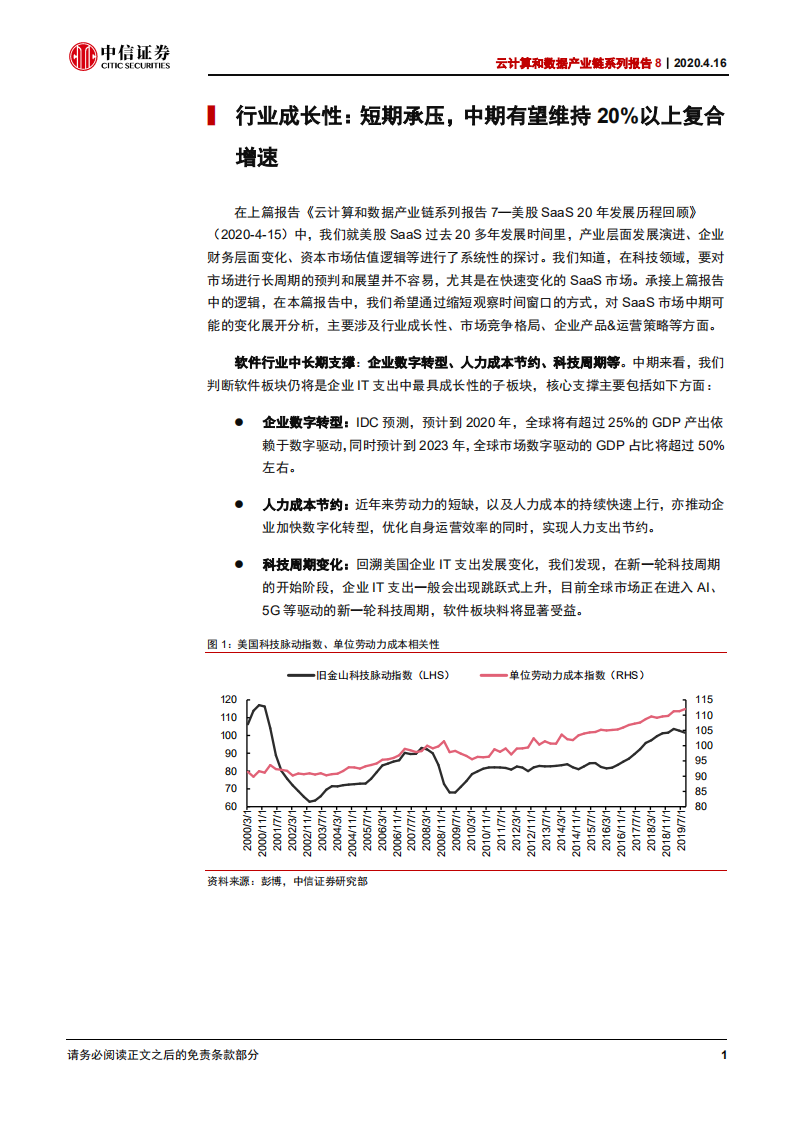 科技行业云计算和数据产业链系列报告8：疫情之后，美股SaaS如何演进？-200416.pdf 第5页