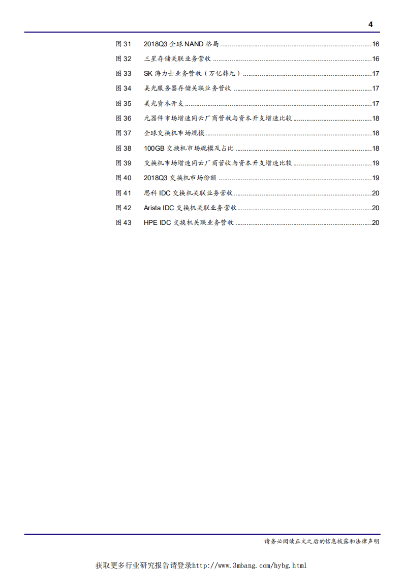 通信设备行业云计算跟踪新系列二：云厂商资本开支与上游设备&芯片景气联动效应专题研究-190424.pdf 第4页