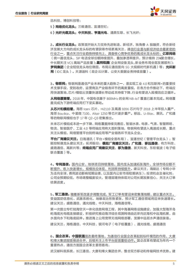 通信行业：5G+云计算持续加速发展，围绕中报业绩布局高景气细分领域-20200726.pdf 第5页