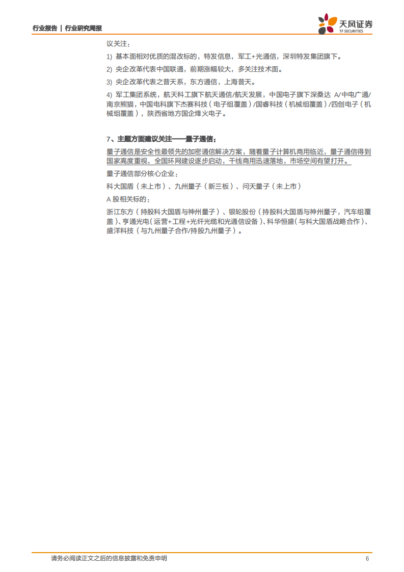 通信行业：5G+云计算持续加速发展，围绕中报业绩布局高景气细分领域-20200726.pdf 第6页