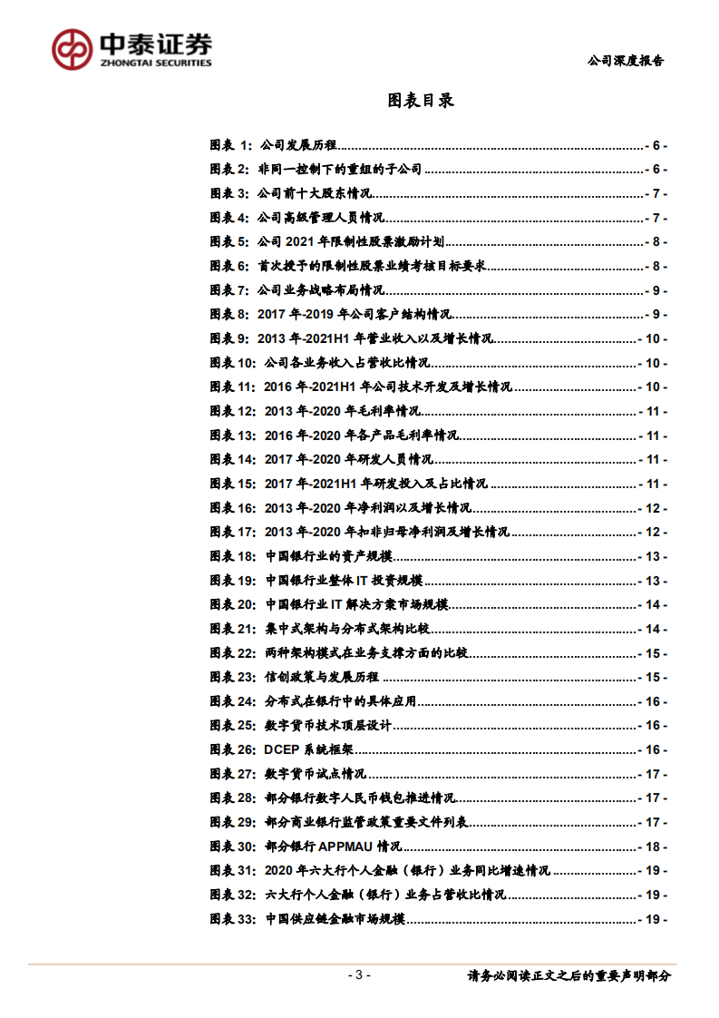 天阳科技-传统银行IT业务高景气，云计算创新正当时-211222.pdf 第3页