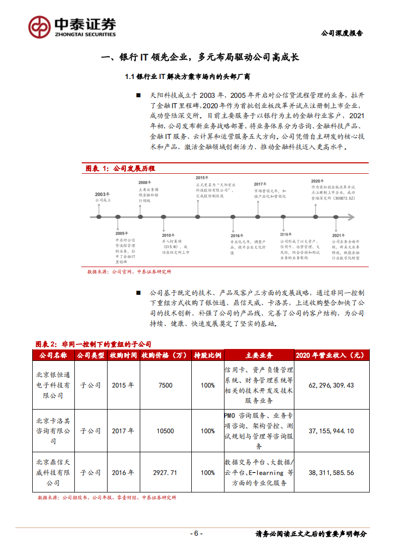 天阳科技-传统银行IT业务高景气，云计算创新正当时-211222.pdf 第6页
