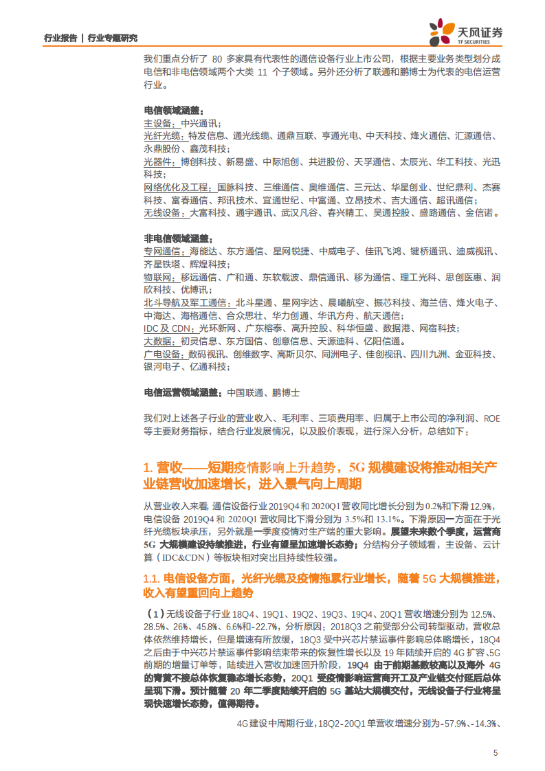 通信行业：短期疫情影响明显，不改5G、云计算、物联网大趋势-200505.pdf 第5页