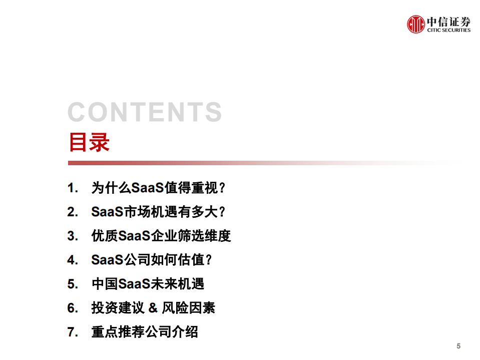 前沿科技行业年度展望系列报告2：2020全球软件、SaaS云计算产业展望-200610.pdf 第6页