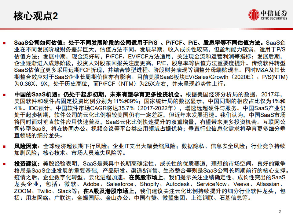 前沿科技行业年度展望系列报告2：2020全球软件、SaaS云计算产业展望-200610.pdf 第3页