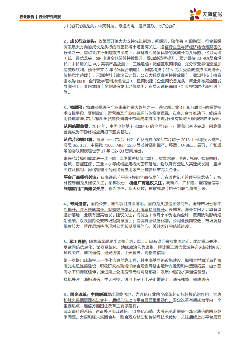 通信行业：云计算持续快速发展，5G应用逐步落地-191110.pdf 第6页
