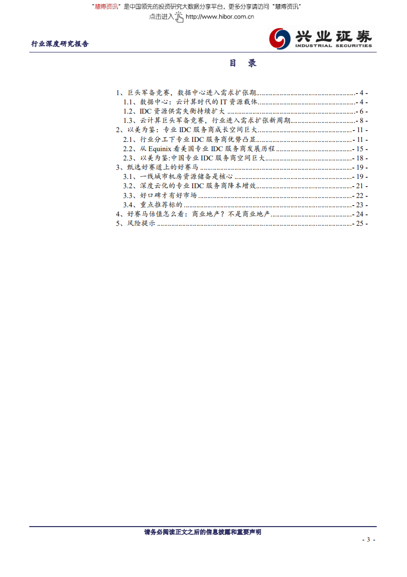 通信行业：云计算巨头资本开支加速，专业IDC服务商腾飞在即-180624.pdf 第3页
