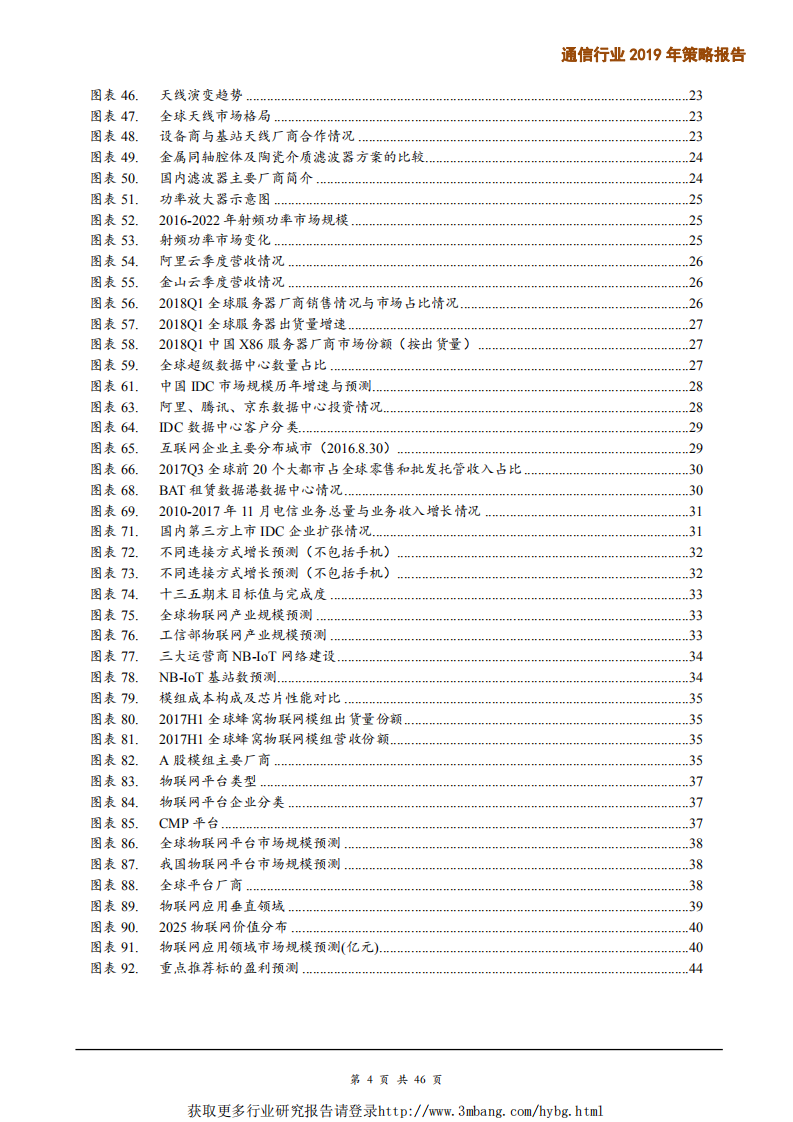 通信行业2019年策略报告：5G已迎来配置黄金期，云计算及物联网长期看好-190111.pdf 第4页