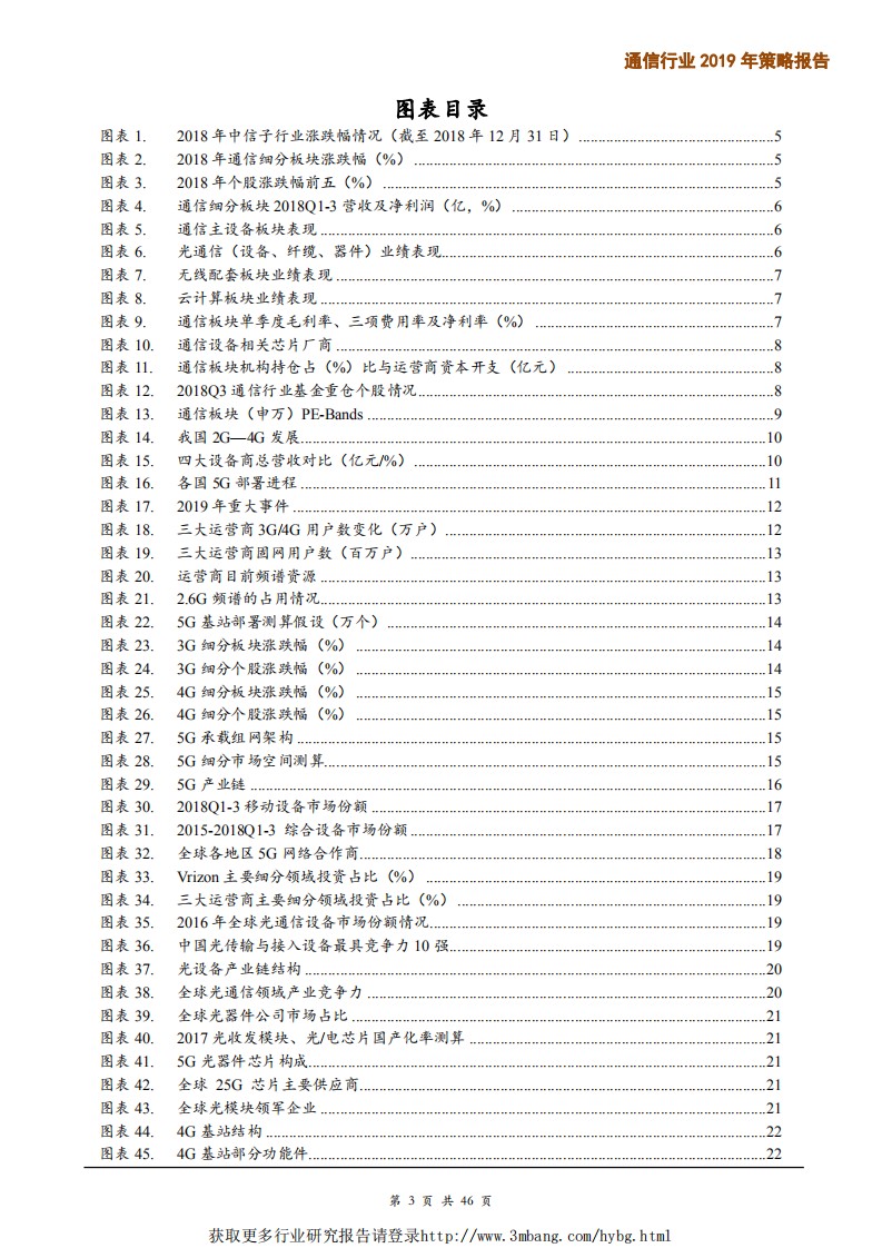 通信行业2019年策略报告：5G已迎来配置黄金期，云计算及物联网长期看好-190111.pdf 第3页