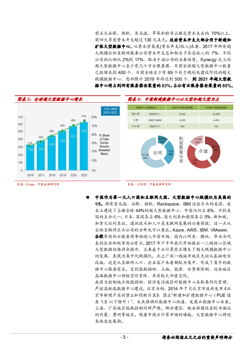 通信行业云计算生态变革深度研究之三：从云数据中心看服务器与处理器-180920.pdf 第5页