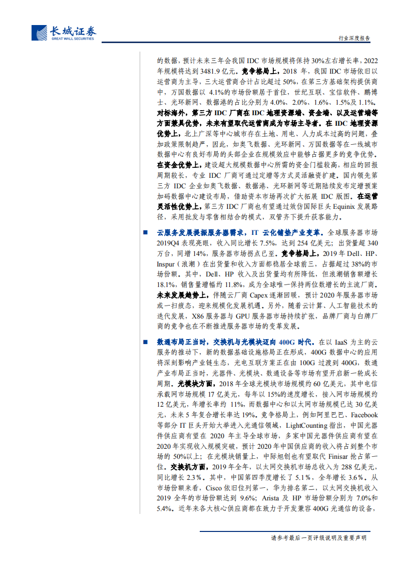 通信行业新基建之云计算投资深度报告：风起&ldquo;云&rdquo;涌，驱动未来-200506.pdf 第2页
