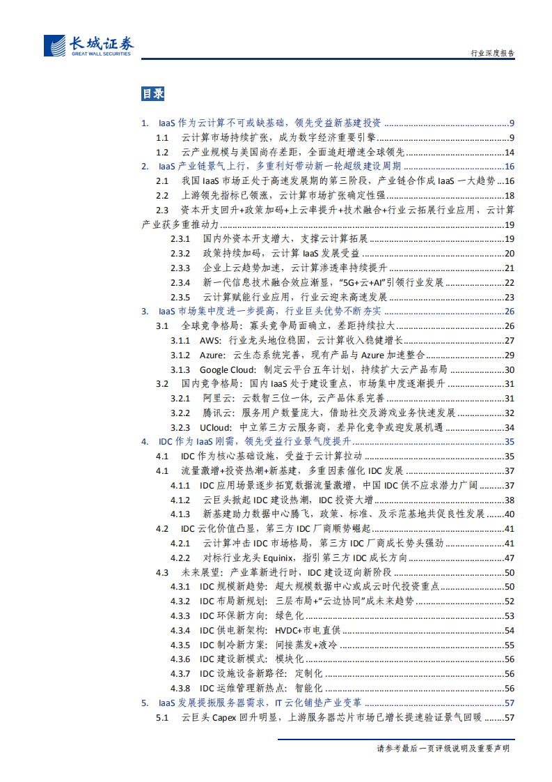 通信行业新基建之云计算投资深度报告：风起&ldquo;云&rdquo;涌，驱动未来-200506.pdf 第4页