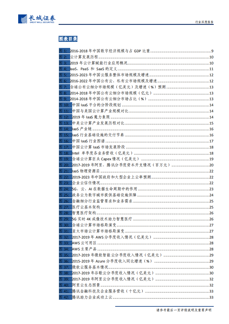 通信行业新基建之云计算投资深度报告：风起&ldquo;云&rdquo;涌，驱动未来-200506.pdf 第6页