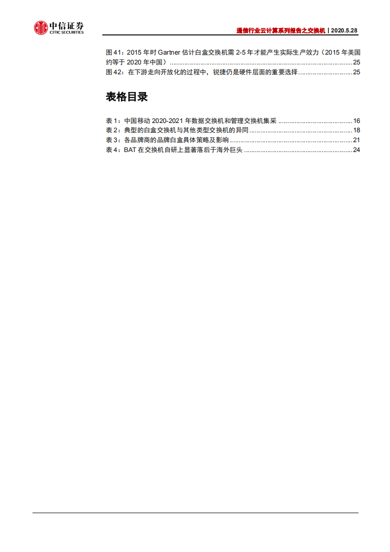 通信行业云计算系列报告之交换机：锐捷网络，会成为中国版的Arista么？（一）-200528.pdf 第4页