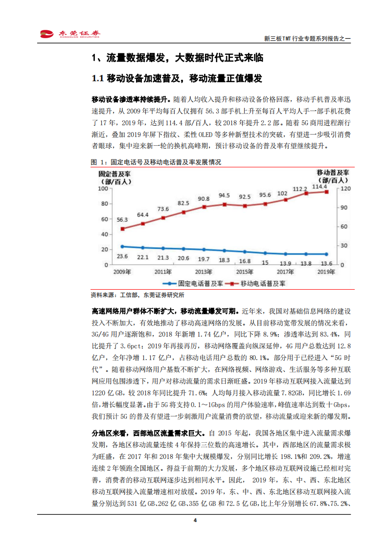 新三板TMT行业专题系列报告之一：云计算全面铺开正当时-200330.pdf 第4页