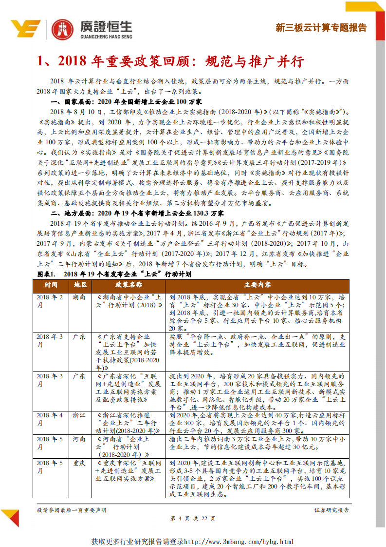 云计算行业年度回顾：下游掘金，关注垂直细分领域头部企业-190111.pdf 第4页