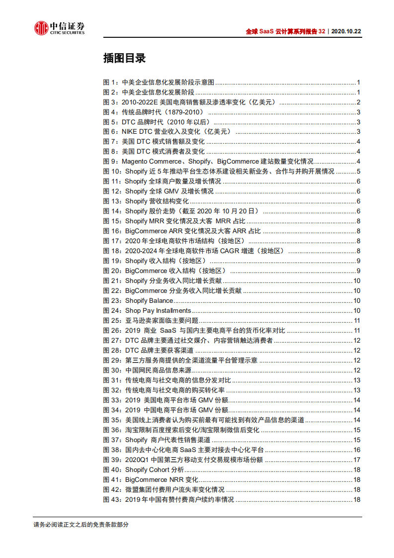 云计算行业全球SaaS云计算系列报告32：中美电商SaaS行业对比研究，全渠道及数字化趋势下，国内电商SaaS潜力加速释放-20201022.pdf 第3页