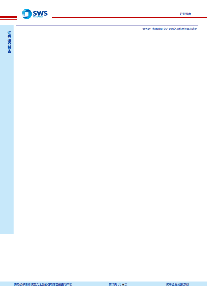 云计算行业深度之五：至暗时刻已过，地产建筑SaaS深度-220121.pdf 第2页