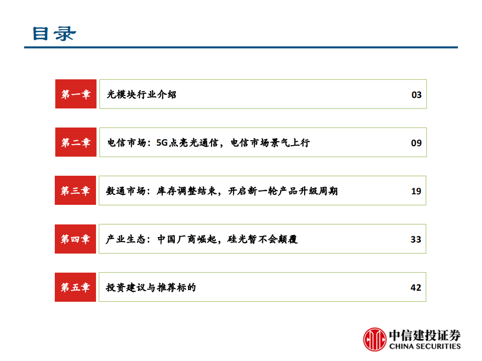 云计算行业系列报告之二：电信与数通共振，光模块迎高景气（更新）-200207.pdf 第2页