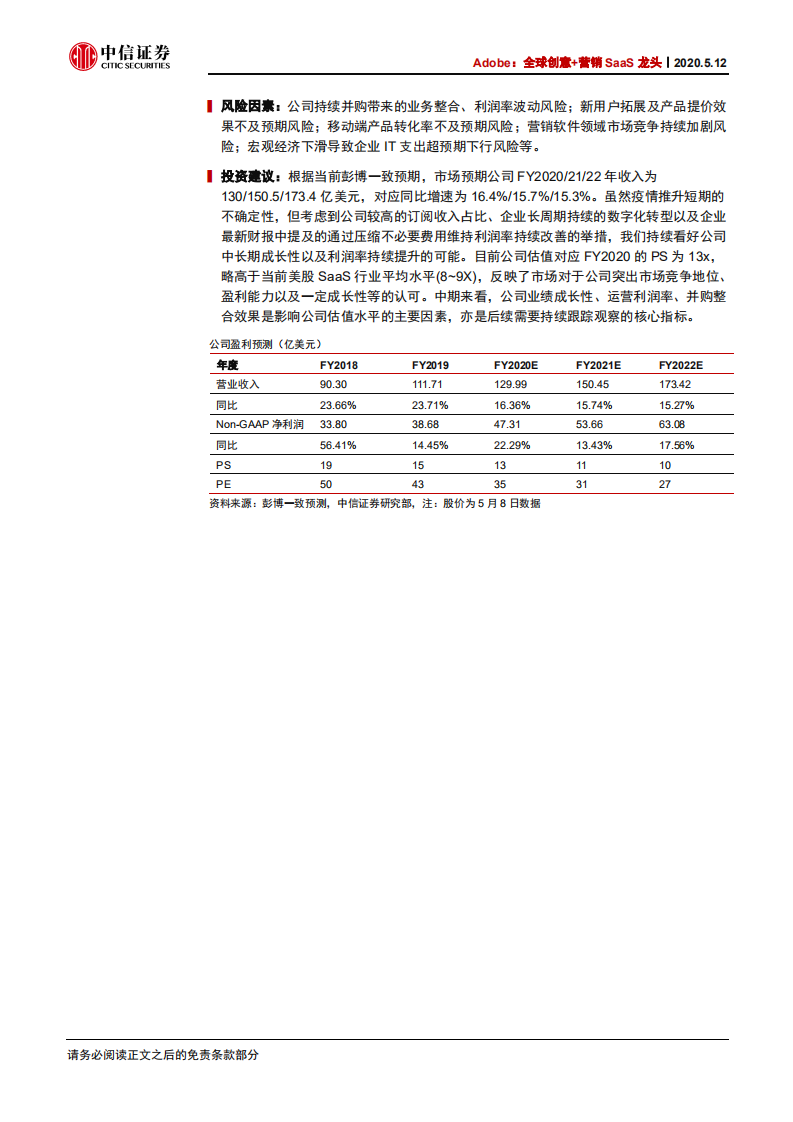 云计算行业云计算和数据产业链系列报告14：Adobe，全球创意+营销SaaS龙头-200512.pdf 第2页