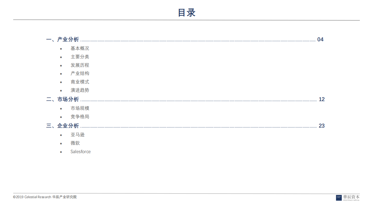 云计算行业研究报告.pdf 第3页