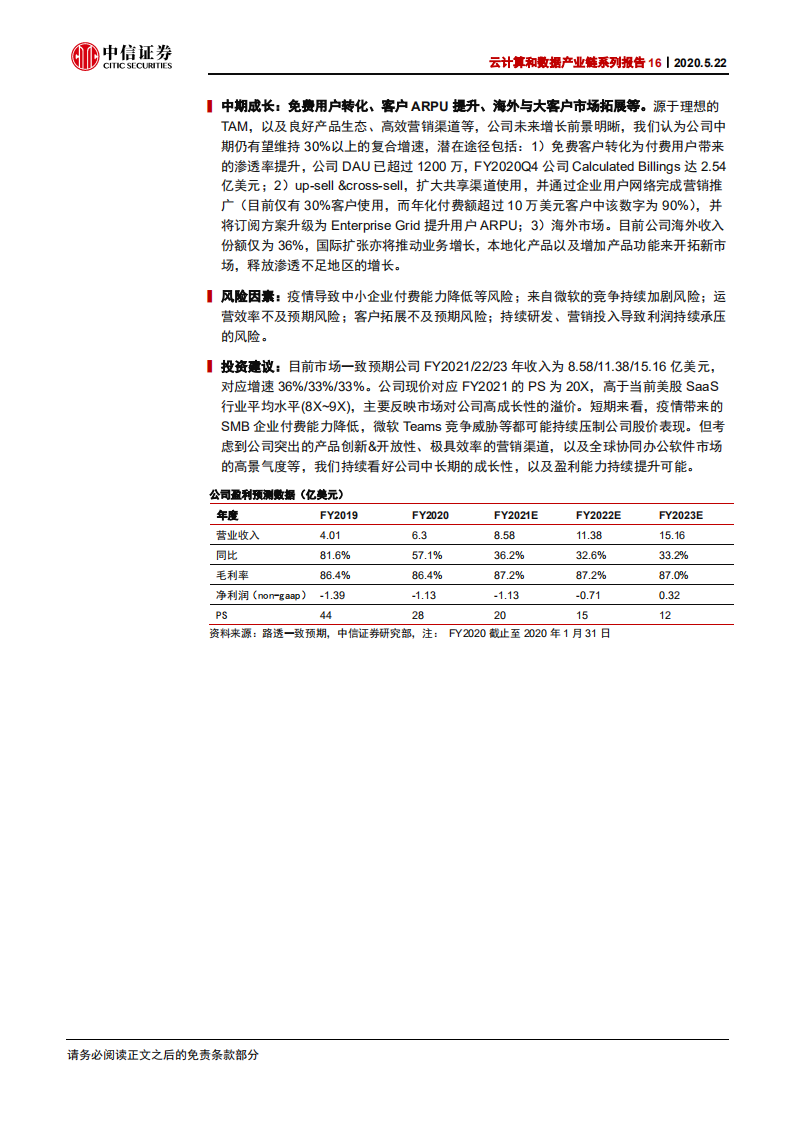 云计算行业云计算和数据产业链系列报告16：Slack，协同办公SaaS，较微软Teams优势几何？-200522.pdf 第2页